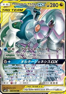 Arceus & Dialga & Palkia GX (sm12 065)