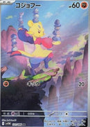 Kungfouine (sv11W 131)