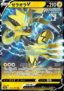 Zeraora V (s6k 024)