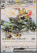 Vrombotor ex (sv6a 078)