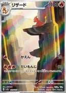 Reptincel JP (sv2a 169) PSA 10