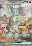 Reshiram ex (sv11W 168)