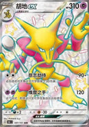 Alakazam ex (151C 187) CN