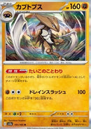 Kabutops (sv2a 141) PokeBall
