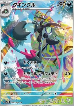 Tag-Tag  JP (sv2D 080) PSA 10