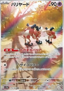 M. Mime (sv2a 179)