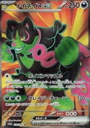 Félicanis ex (sv6a 079)