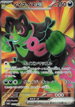 Félicanis ex (sv6a 079)