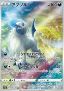 Absol (s12a 191)