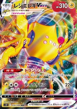 Regieleki VMAX (s12 034)