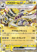 Vrombotor ex (sv6a 015)