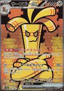 Gromago ex (sv3a 087)