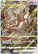 Zoroark de Hisui VSTAR (s12a 234)