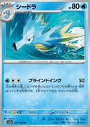 Hypocéan (sv2a 117)