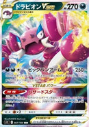 Drascore VSTAR (s11 067)