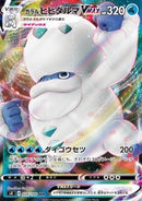 Galarian Darmanitan VMAX (s4 024)