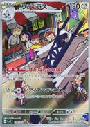 Pondralugon (sv7 113)