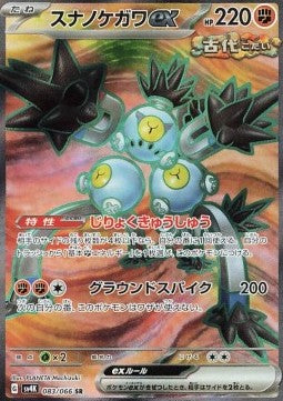 Pelage-Sablé ex (sv4K 083)