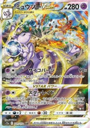 Mewtwo VSTAR (s12a 221)