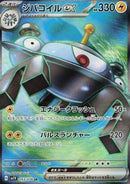 Magnézone ex (sv1V 093)