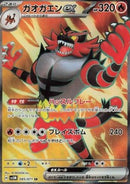 Félinferno ex (sv5M 085)