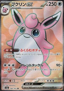 Grodoudou ex (sv2a 189)