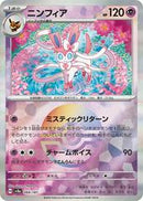 Nymphali (sv8a 068) Pokeball