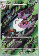 Arbok (sv5K 079)