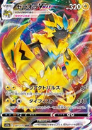 Zeraora VMAX (s12a 041)