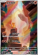 Salamèche 10 (sv2a 168) PSA 10