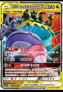 Naganadel & Guzzlord GX