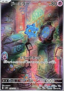 Archéomire (sv5K 074)