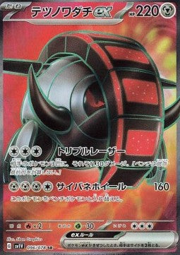 Roue-de-Fer ex (sv1V 096)