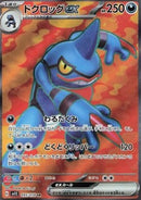 Coatox ex (sv1S 095)