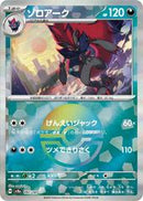 Zoroark (sv8a 097)