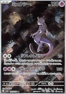 Mewtwo (sv2a 183)