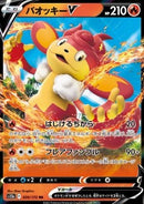 Flamoutan V (s12a 020)