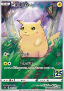 Pikachu (s8a 001)