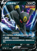 Umbreon V
