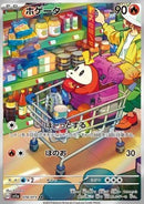 Chochodile JP (sv1a 078) PSA10