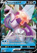 Palkia Originel V (s12a 027)