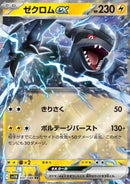 Zekrom ex (sv11B 037)