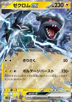 Zekrom ex (sv11B 037)