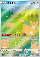 Métamorph (s12a 197)