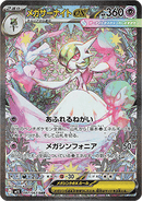 Mega Gardevoir ex (m1S 087)