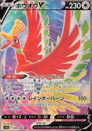 Ho-Oh V (s11a 080)