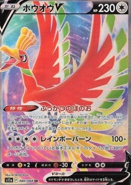 Ho-Oh V (s11a 080)