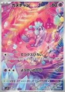 Forgerette (sv2D 076)