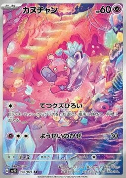 Forgerette (sv2D 076)