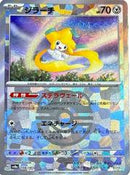 Jirachi (sv8a 108) Masterball